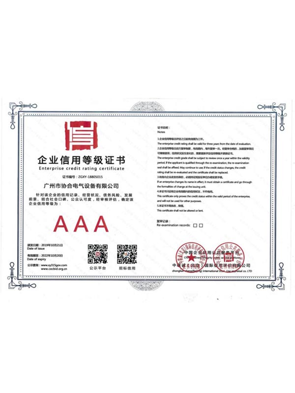 企業(yè)資信等級證書1